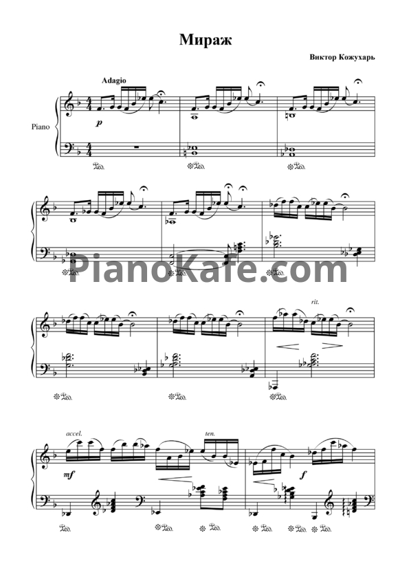 Ноты Виктор Кожухар - Мираж - PianoKafe.com
