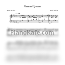 Ноты HENSY & Анет Сай - Лавина/Цунами - предпросмотр