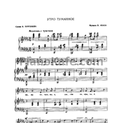 Ноты Э. Абаза - Утро Туманное (Версия 3) - предпросмотр