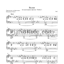 Би-2 — Все ♫ ноты на PianoKafe.com ☕