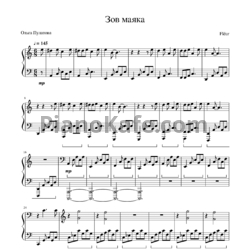 Ноты Fleur - Зов маяка - предпросмотр