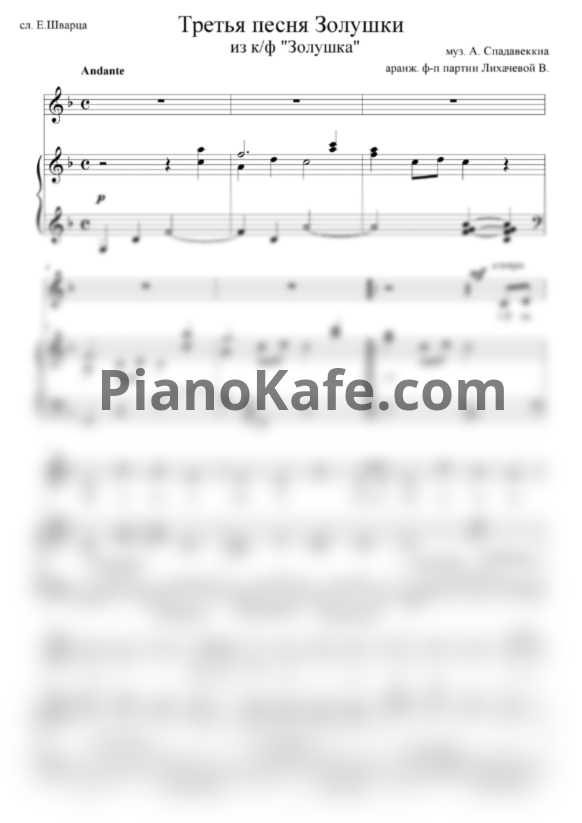 Ноты Вероника Лихачева - Третья песня Золушки - PianoKafe.com