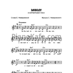 Ноты Саша - Заведу