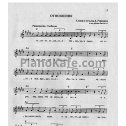 Ноты Калинов Мост - Отношения - предпросмотр