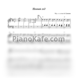 Ноты Анна Сизова - Новый год - предпросмотр