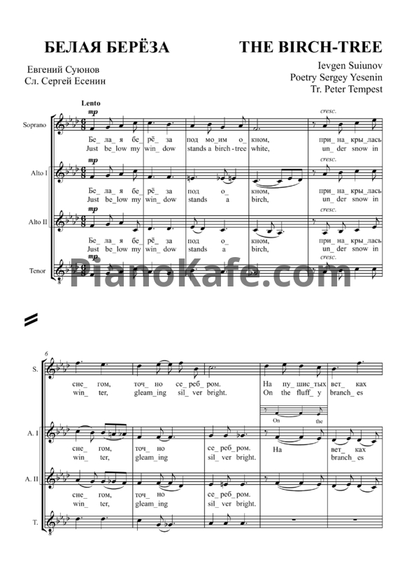 Ноты Ievgen Suiunov - Белая берёза (Произведение для смешенного хора A CAPPELLA на стихи Сергея Есенина) - PianoKafe.com