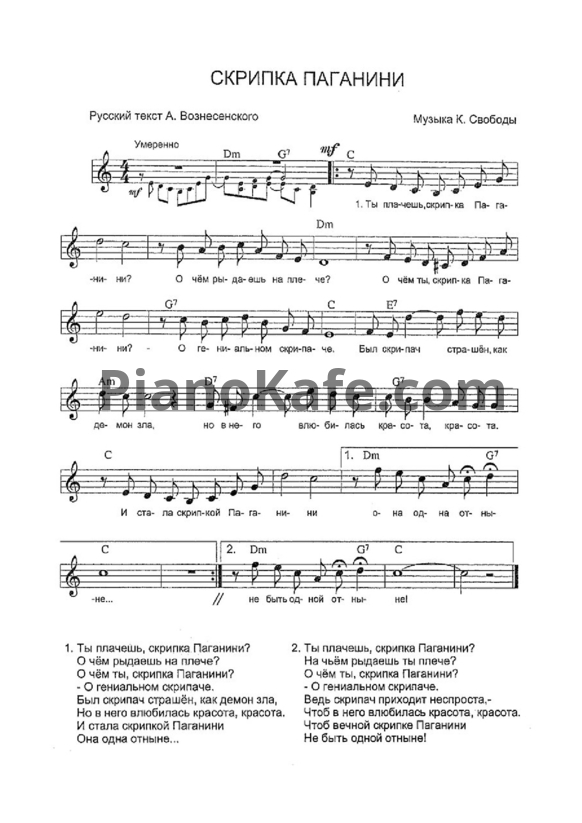 Ноты К. Свобода - Скрипка Паганини - PianoKafe.com