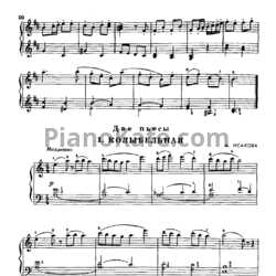 Ноты А. Исакова - Две пьесы - предпросмотр