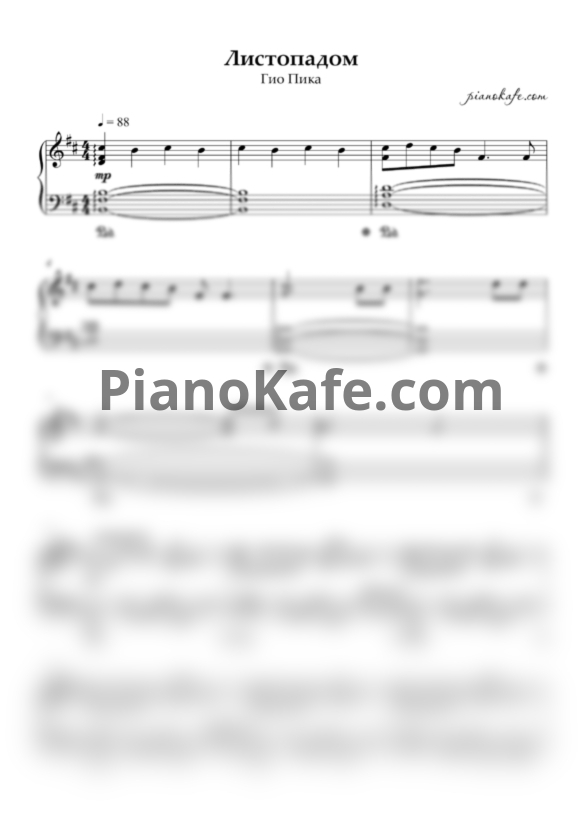 Ноты Гио Пика - Листопадом (Piano cover) - PianoKafe.com