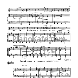 Ноты Виссарион Шебалин - Синий воздух солнцем позолочен - предпросмотр