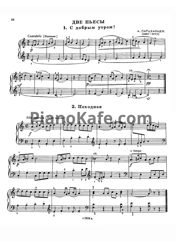 Ноты Мераб Парцхаладзе - Две пьесы - PianoKafe.com