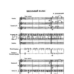 Ноты Исаак Дунаевский - Школьный вальс - предпросмотр