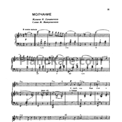 Ноты Исаак Дунаевский - Молчание - предпросмотр