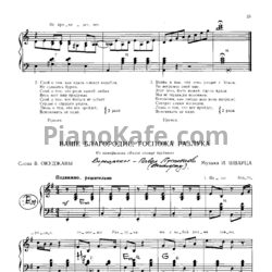 Ноты Исаак Шварц - Ваше благородие, госпожа удача (Версия 2) - предпросмотр