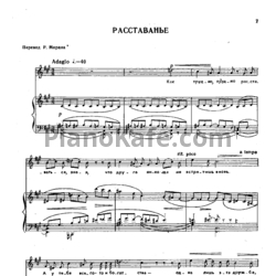 Ноты Юлий Мейтус - Расставанье - предпросмотр