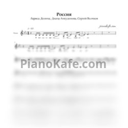 Ноты Лариса Долина, Диана Анкудинова, Сергей Волчков - Россия (Вокальная партия) - предпросмотр