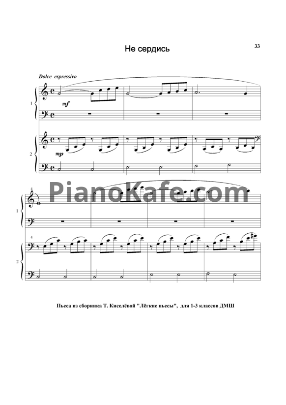 Ноты Татьяна Киселёва - Не сердись (для фортепиано в 4 руки) - PianoKafe.com