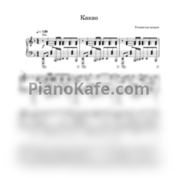 Ноты Унесенные ветром - Какао