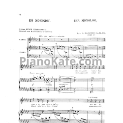 Ноты С. Василенко - Ея монолог (Op. 45, №1) - предпросмотр