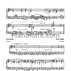 Ноты И. Поклад - Течет вода - предпросмотр