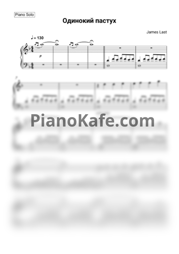 Ноты James Last - Одинокий пастух (Piano Cover) - PianoKafe.com