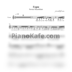 Ноты Севара - Гори (Вокальная партия) - предпросмотр