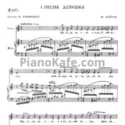 Ноты Юлий Мейтус - Песня девушки - предпросмотр