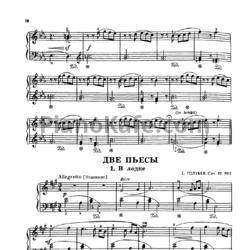 Ноты Е. Голубев - Две пьесы