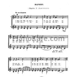 Ноты К. Доминчен - Марина (Украинская народная песня) - предпросмотр