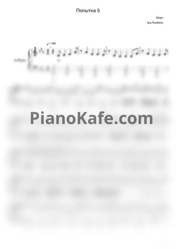 Ноты Мэвл - Попытка 5 - PianoKafe.com