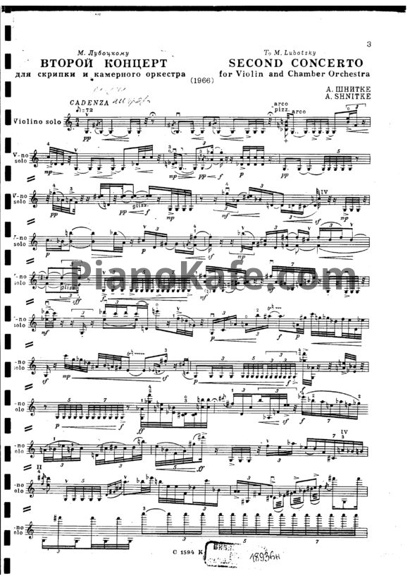 Ноты Альфред Шнитке - Второй концерт для скрипки и камерного оркестра (Op. 42) - PianoKafe.com
