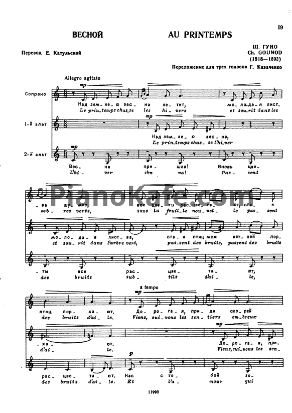 Ноты Шарль Гуно - Весной (обр. Г. Казаченко) - PianoKafe.com