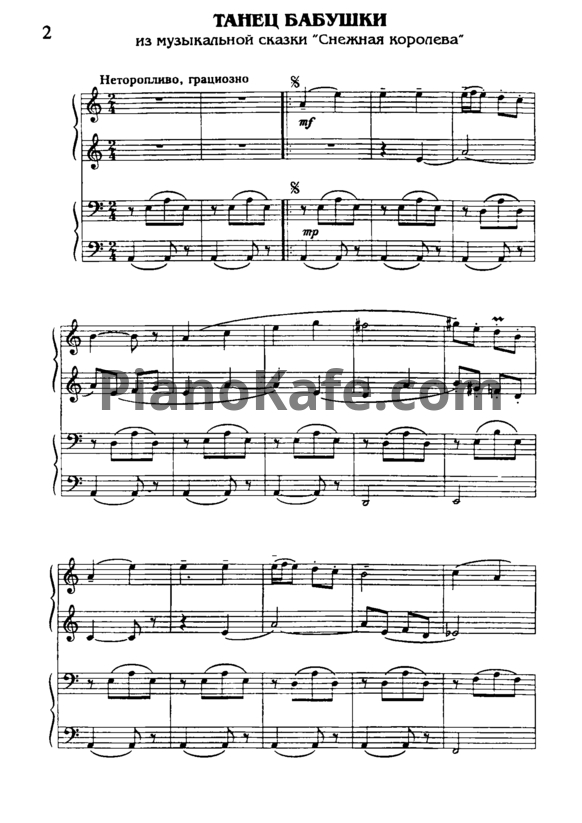Ноты Георгий Портнов - Три легкие пьесы (для фортепиано в 4 руки) - PianoKafe.com