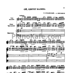 Ноты И. Дунаевский - А. Цыганков - Ой, цветёт калина - предпросмотр