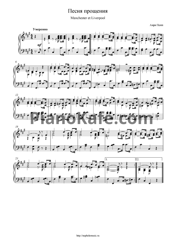 Ноты Анри Поппа - Песня прощения (Версия 2) - PianoKafe.com