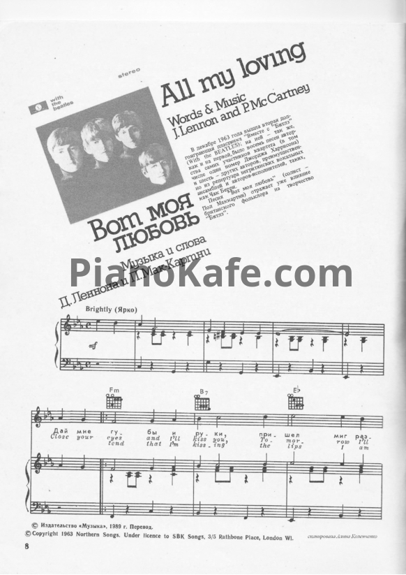 Ноты The Beatles - All my loving - PianoKafe.com