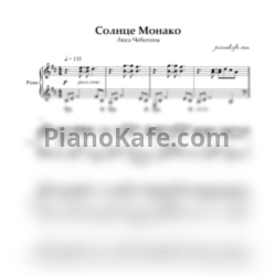 Ноты Люся Чеботина - Солнце Монако - предпросмотр