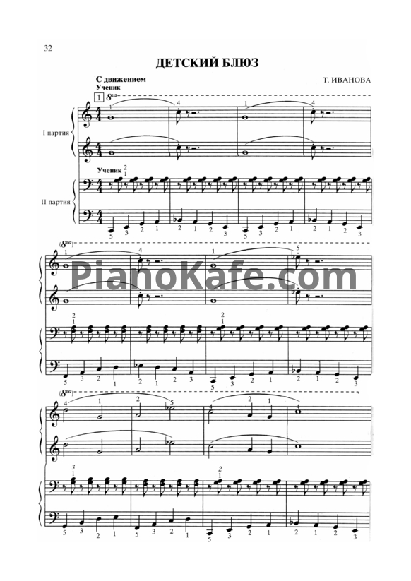 Ноты Т. Иванова - Детский блюз (для 2 фортепиано) - PianoKafe.com
