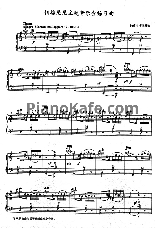 Ноты Никколо Паганини - 18 этюдов для аккордеона - PianoKafe.com