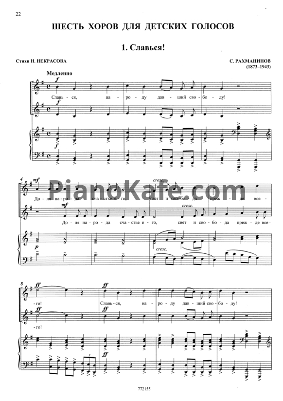 Ноты Сергей Рахманинов - Шесть хоров для женских (детских) голосов в сопровождении фортепиано (Op.15) - PianoKafe.com