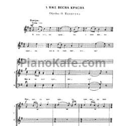 Ноты О. Яковчук - А вже весна красна (Украинская народная песня)