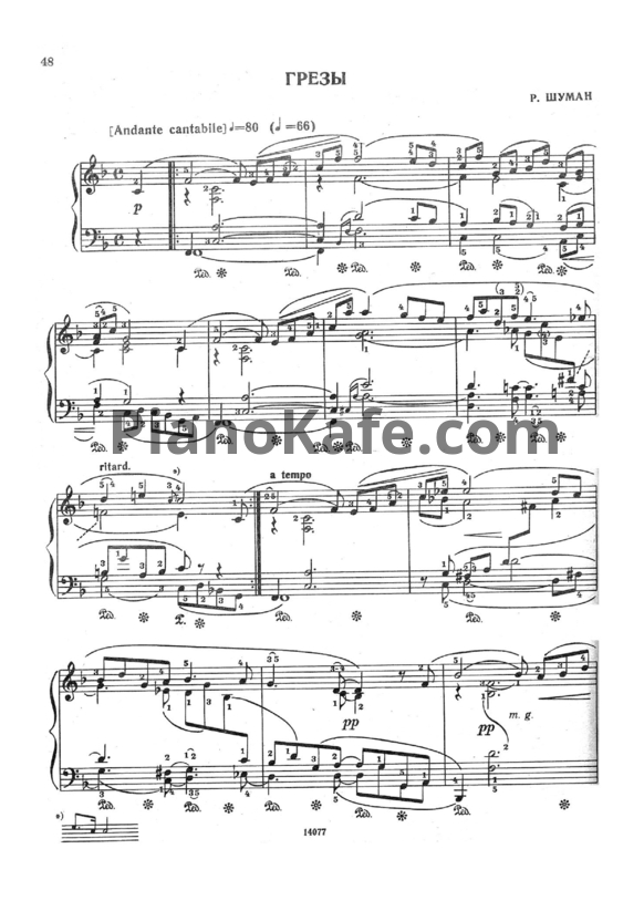 Ноты Роберт Шуман - Грезы - PianoKafe.com