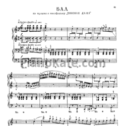 Ноты Сергей Прокофьев - Бал (для фортепиано в 4 руки) - предпросмотр