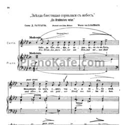 Ноты Антон Аренский - Звeзда блeстяшая сорвалася с нeбeс (Романс) - предпросмотр