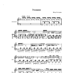 Ноты Игорь Растеряев - Ромашки