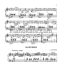 Ноты А. Морозов - Камушки - предпросмотр