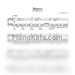Ноты Кукрыниксы - Никто (Piano cover) - предпросмотр