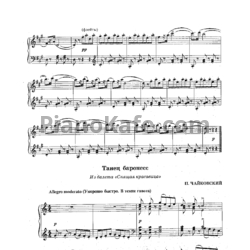 Ноты П. Чайковский - Танец баронесс - предпросмотр