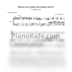 Ноты А. Варламов - Вдоль по улице метелица метёт (ля минор) - предпросмотр