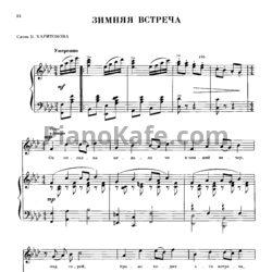 Ноты Анатолий Новиков - Зимняя встреча